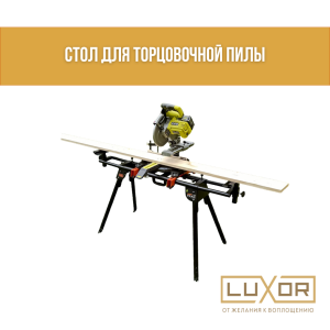 Стол для Торцовочной Пилы