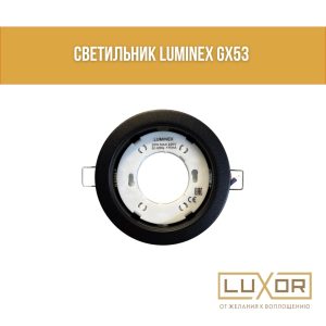 Светильник GX53 черный хром