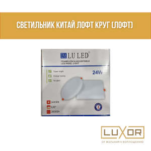 Светильник Китай Лофт круг (лофт) 18W 6500К