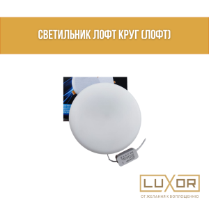 Светильник Китай Лофт круг (лофт) 36 w 6500k