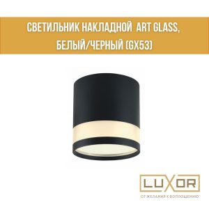 Светильник накладной стаканчик EKS  "ART GLASS" черный GX53