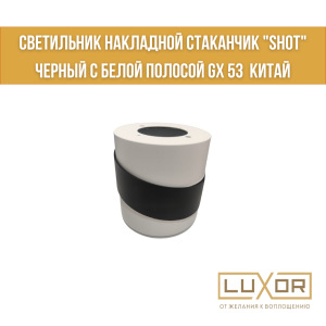 Накладные Светильники