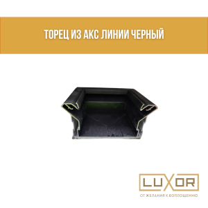 Торец из АКС Линии черный