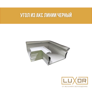 Угол из АКС линии белый