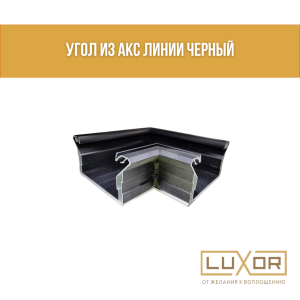 Угол из АКС линии черный