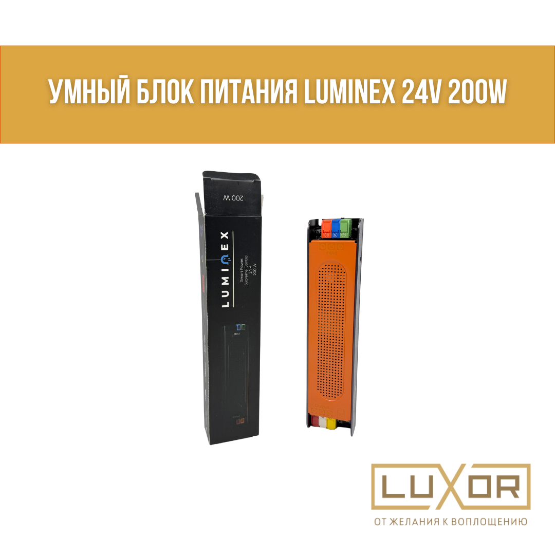 Умный блок питания Luminex 24V 200W