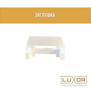 Заглушка торцевая Гамма 5 (3D)